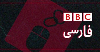 Source: © RSF  The BBC World Service has filed an urgent appeal to UN over abuse of national security and counter-terrorism laws against BBC News Persian journalists